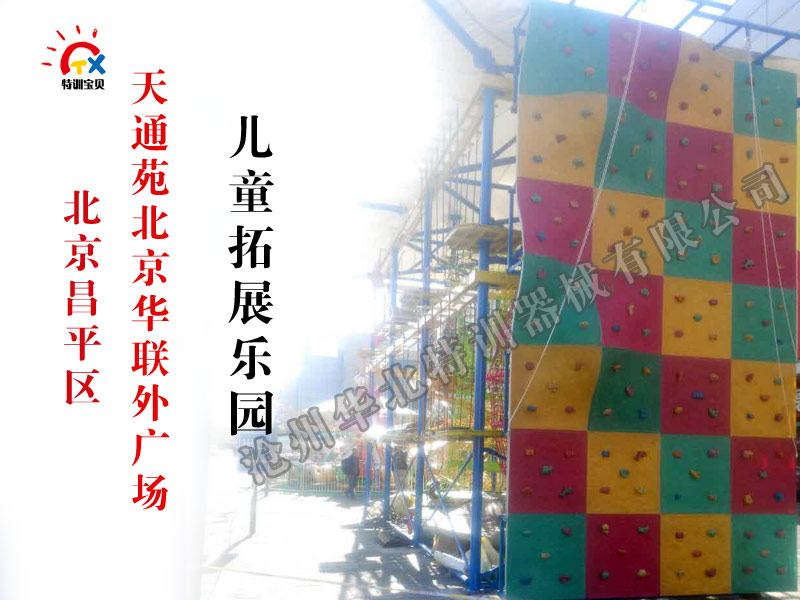 兒童拓展器械,兒童拓展樂園,兒童攀巖 兒童拓展器械,兒童拓展樂園,兒童攀巖