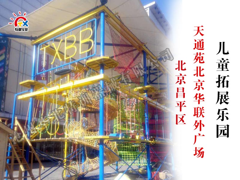 兒童拓展器械,兒童拓展樂園,兒童攀爬項目 兒童拓展器械,兒童拓展樂園,兒童攀爬項目
